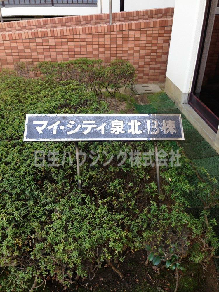 マイシティ泉北Ｂ棟 マイシティ泉北Ｂ棟_1.jpg
