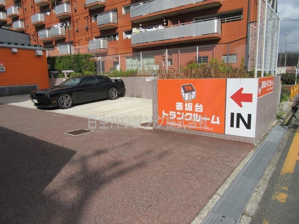 ファミール赤坂台 住宅敷地内トランクルーム（民間企業）