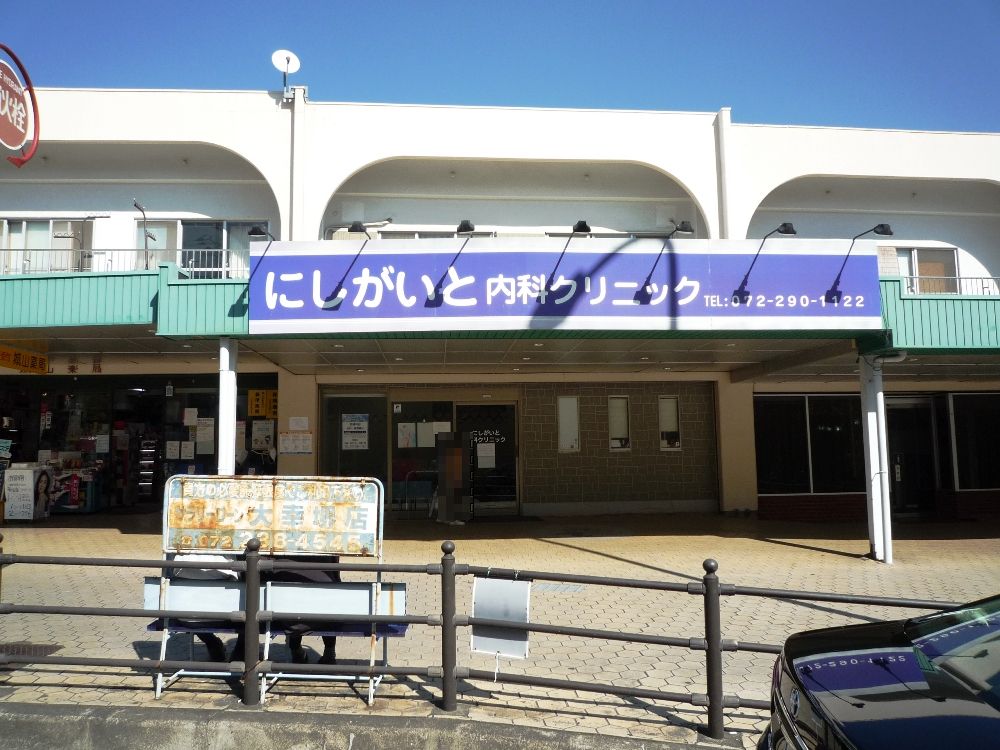 堺・泉北光明池城山公園シンシア 内科：にしがいと内科ｸﾘﾆｯｸ　990m