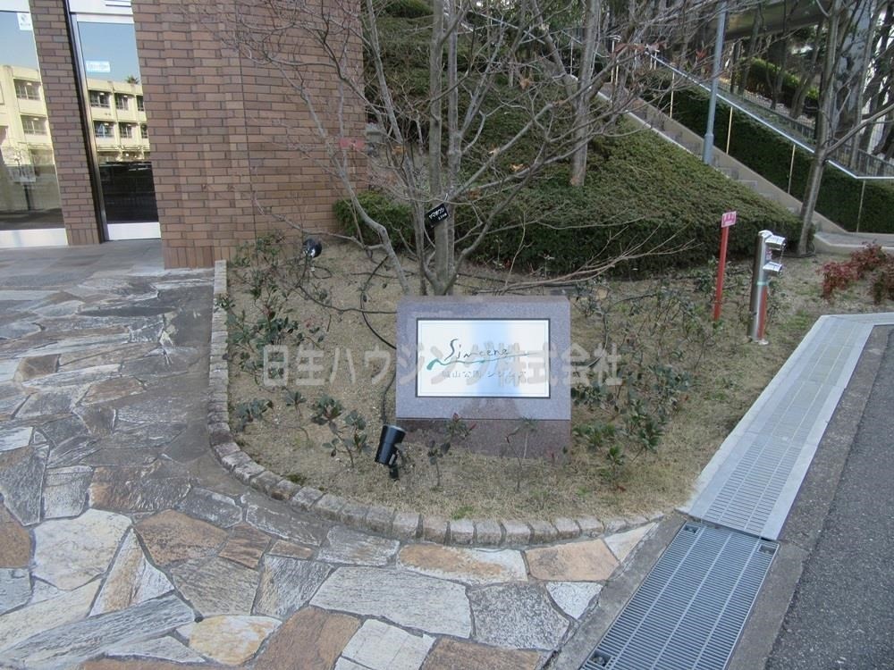 堺・泉北光明池城山公園シンシア ネームプレート