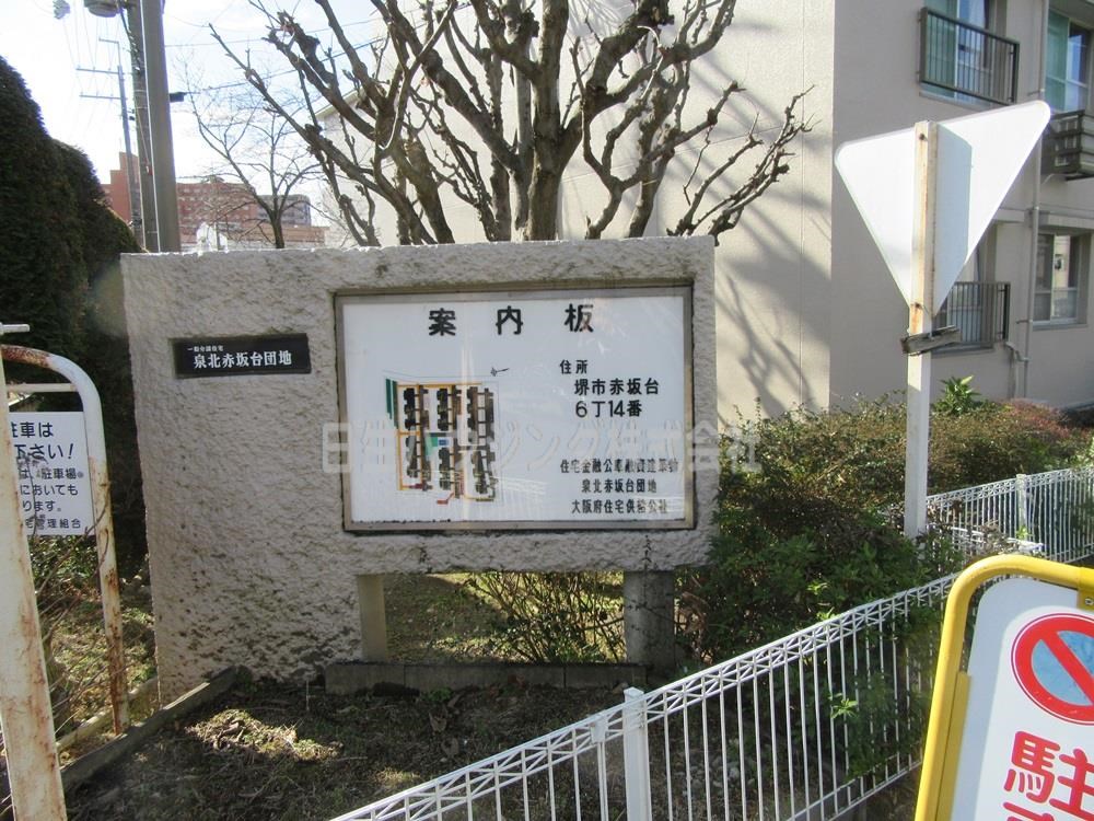 泉北赤坂台A住宅　7号棟 住宅配置図案内板