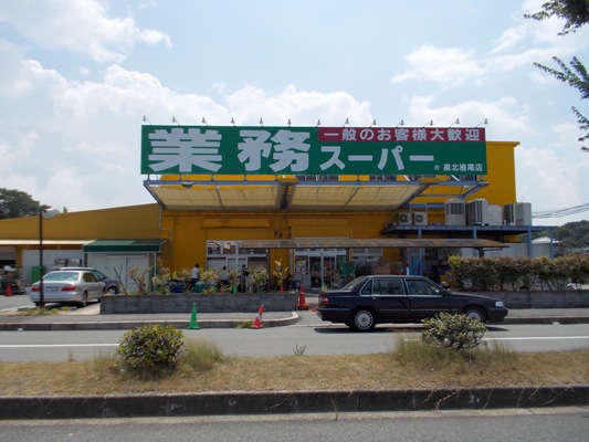 泉北赤坂台B住宅　17号棟 スーパー：業務ｽｰﾊﾟｰ 檜尾店　700m