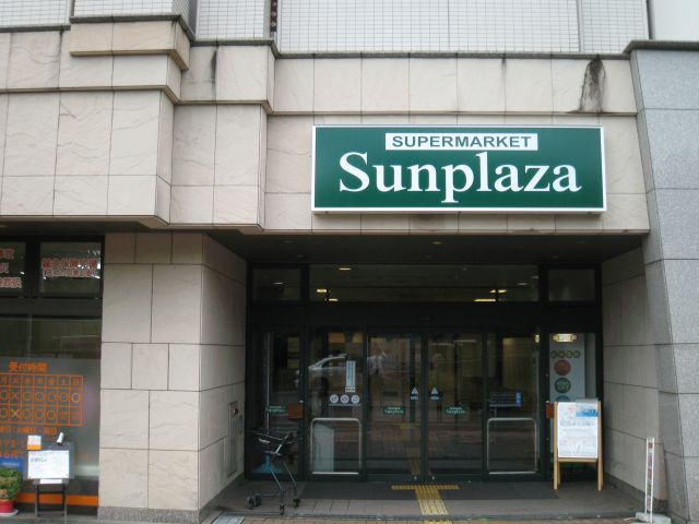 光明池駅前第2住宅　4号棟 スーパー：ｽｰﾊﾟｰﾏｰｹｯﾄｻﾝﾌﾟﾗｻﾞ光明池店　538m