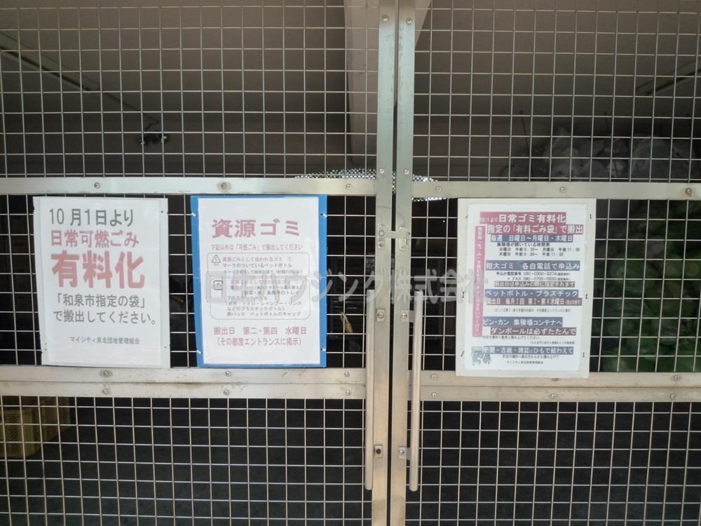 マイシティ泉北Ｂ棟 ゴミステーション