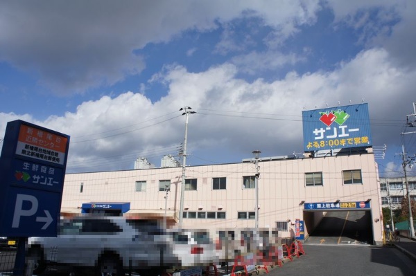 光明池駅前第3住宅　13号棟 スーパー：サンエー　新檜尾台店　156m