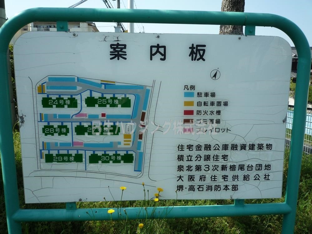 新檜尾台第3次住宅　29号棟 案内板