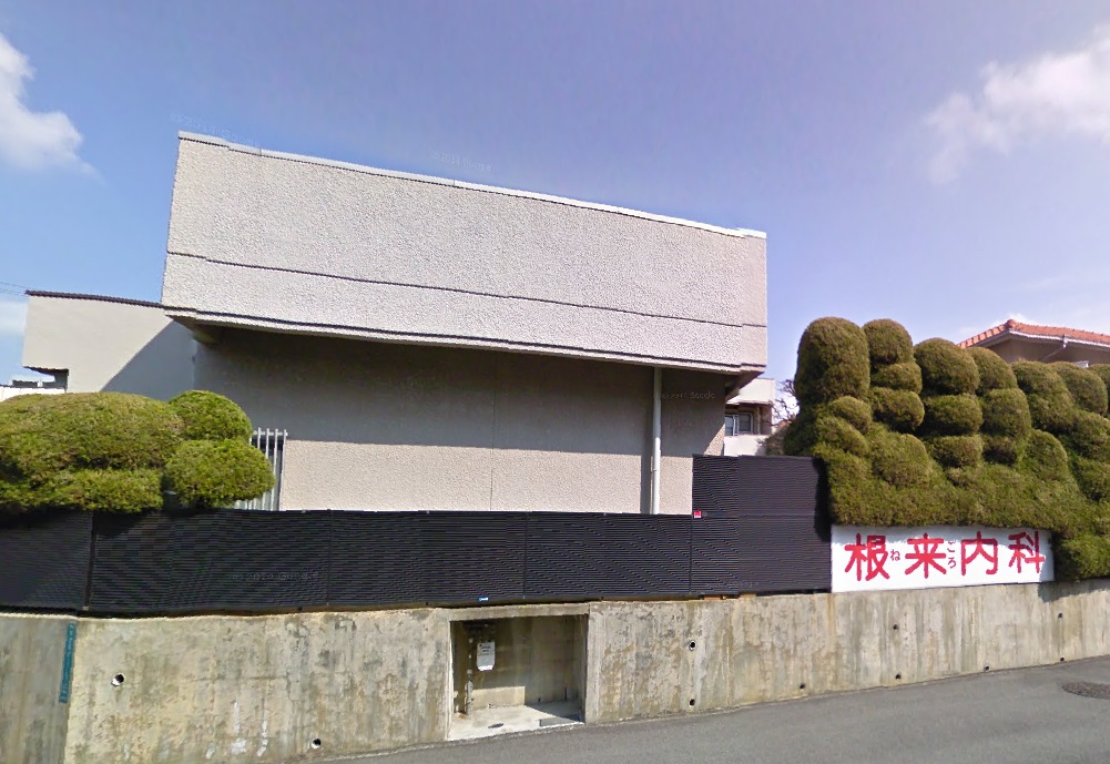 新檜尾台第3次住宅　29号棟 内科：根来内科　272m