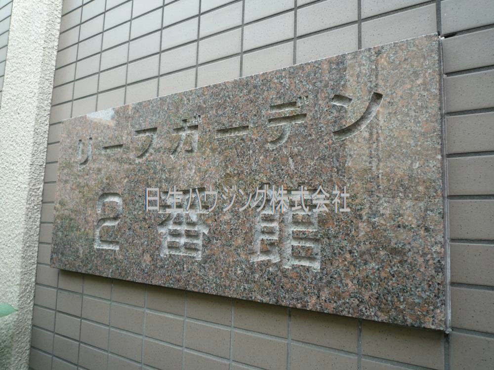 リーフガーデン和泉中央２番館 P1100171_1.jpg
