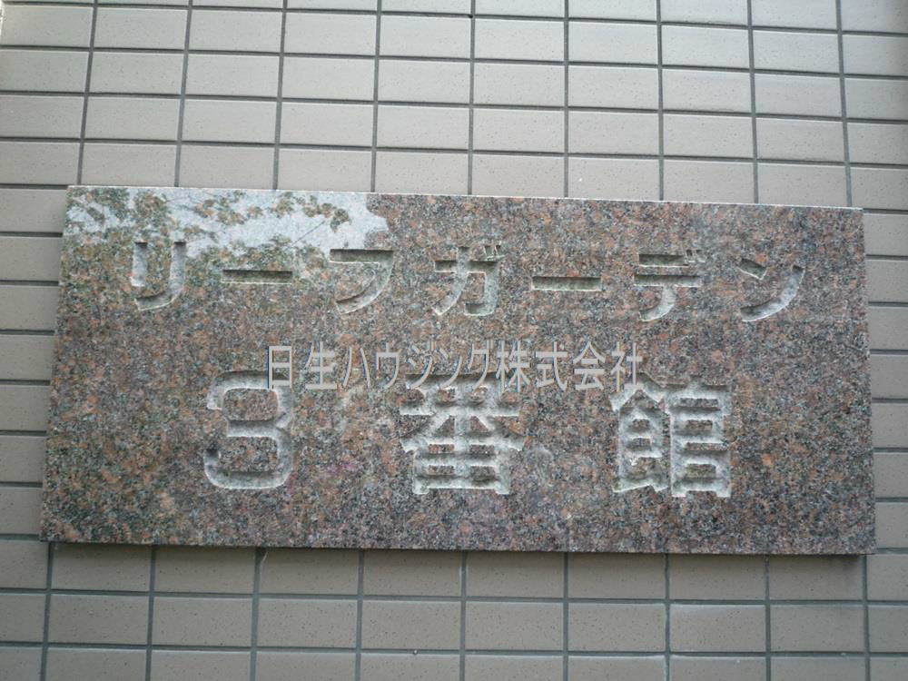 リーフガーデン和泉中央３番館 P1100186_1.jpg