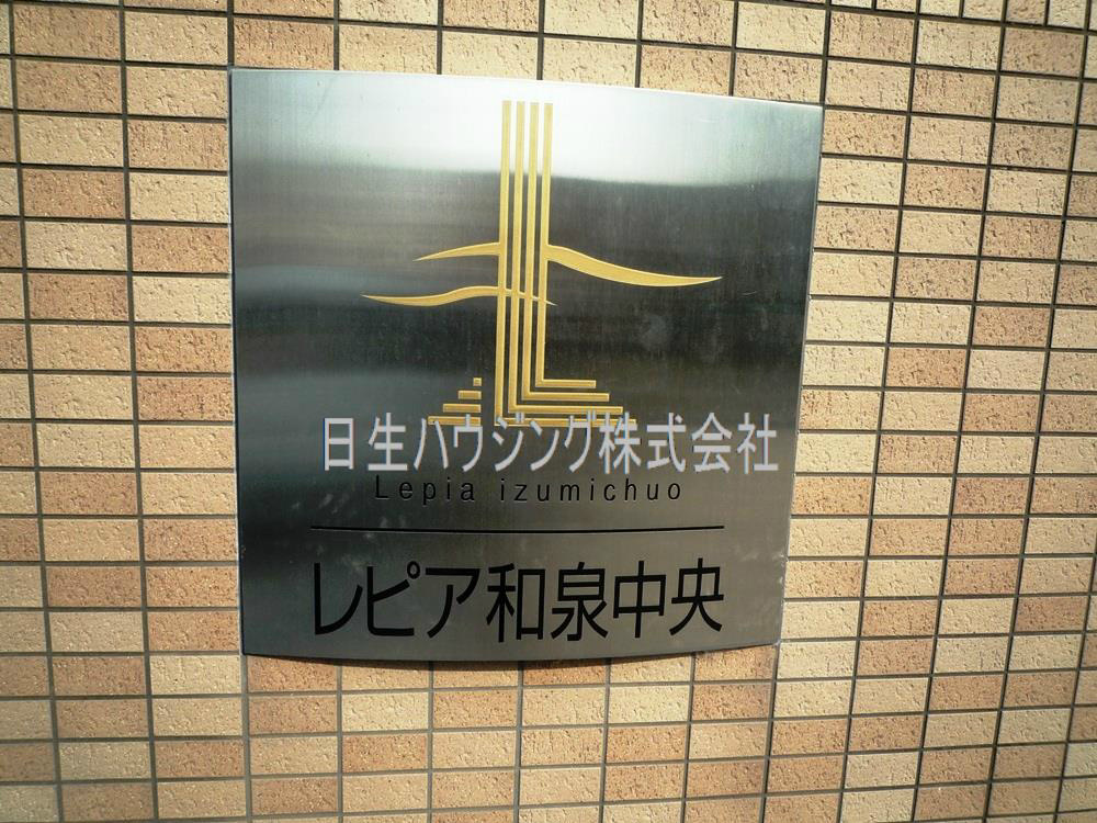 レピア和泉中央 P1080267_1.jpg
