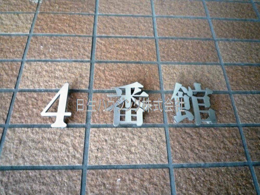 モンセーヌ和泉中央　４番館 P1100607_1.jpg