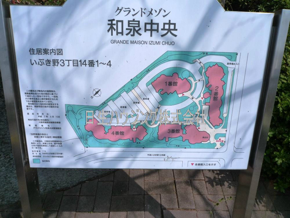 グランドメゾン和泉中央２番館 P1080975_1.jpg