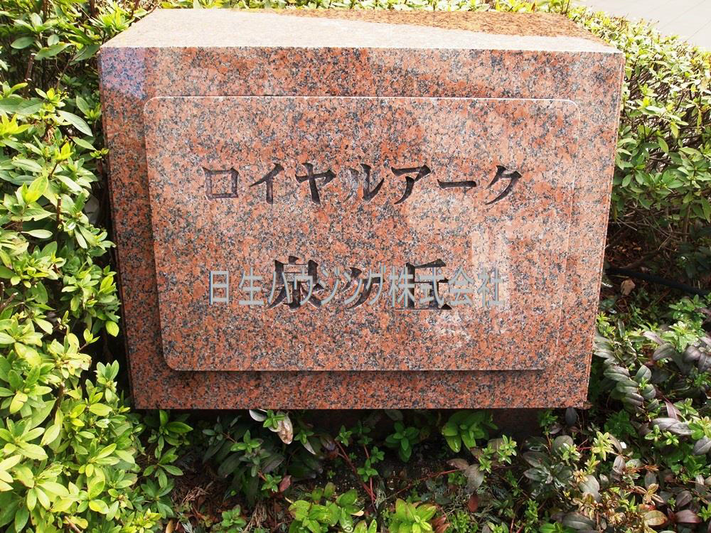 ロイヤルアーク泉ヶ丘 P3142141_1.jpg