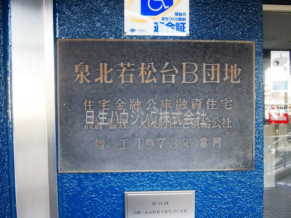 泉北若松台ＡＢ住宅2号棟 P4302502_1.jpg