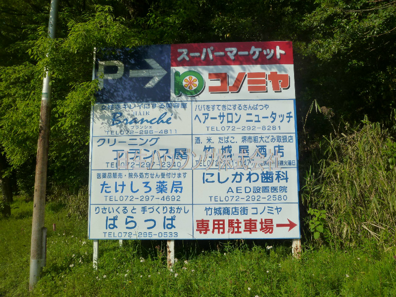 ファミール竹城台 P1030944_1.jpg