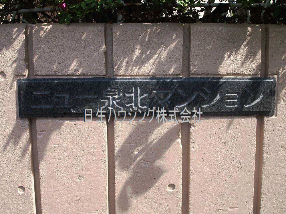 ニュー泉北マンション P4232299_1.jpg