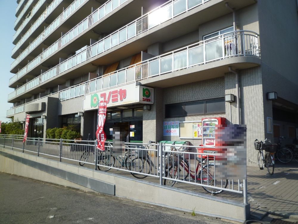 市公社若松台分譲住宅18棟 スーパー：ｽｰﾊﾟｰﾏｰｹｯﾄ ｺﾉﾐﾔ 竹城台店　885m