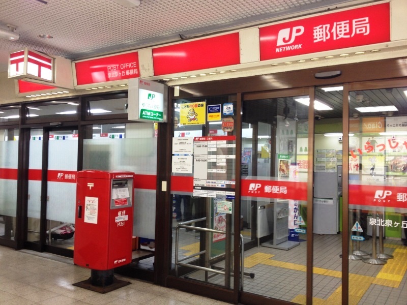 ローレルコート泉ヶ丘 郵便局：泉北泉ヶ丘郵便局　1313m