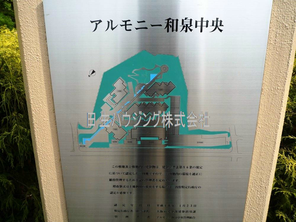 アルモニー和泉中央２番館 案内板