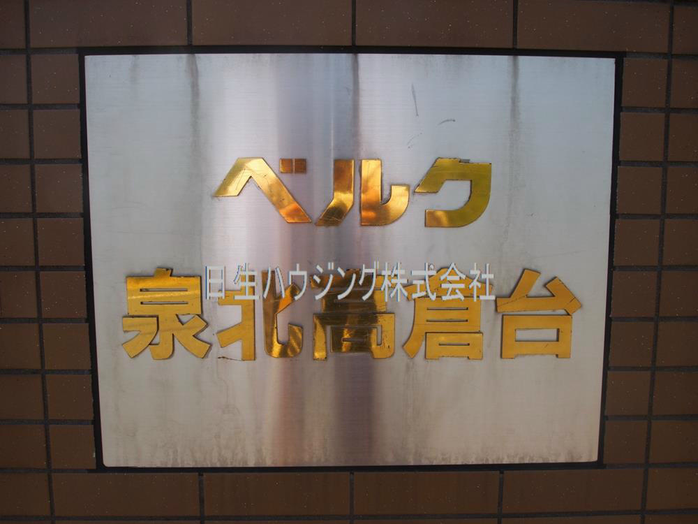 ベルク泉北高倉台 P4232288_1.jpg