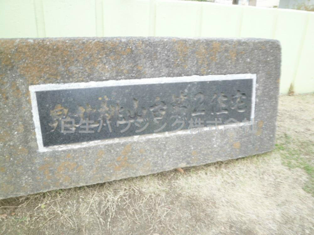 泉北桃山台第２団地　27号棟 P1060606_1.jpg
