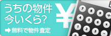 売却に関するお問い合わせ
