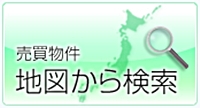 購入・地図から検索