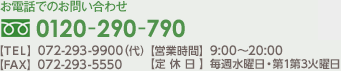 電話でのお問合せ